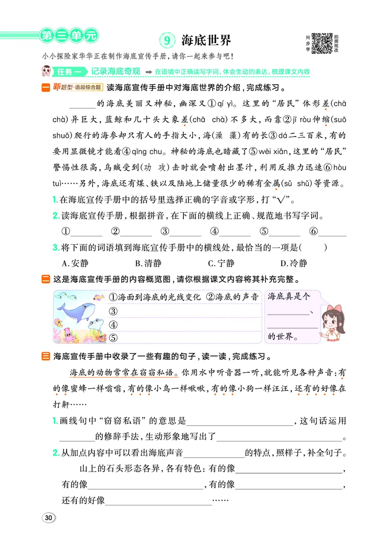 26春三年级语文下（R版）一课一练（同步练习）_2026春小学教辅大合集_15-26春《荣德基》系列_26春1-6下语文（R版）一课一练（同步练习）