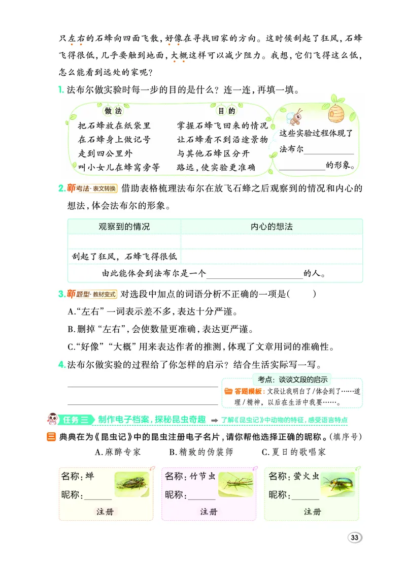 26春三年级语文下（R版）一课一练（同步练习）_2026春小学教辅大合集_15-26春《荣德基》系列_26春1-6下语文（R版）一课一练（同步练习）