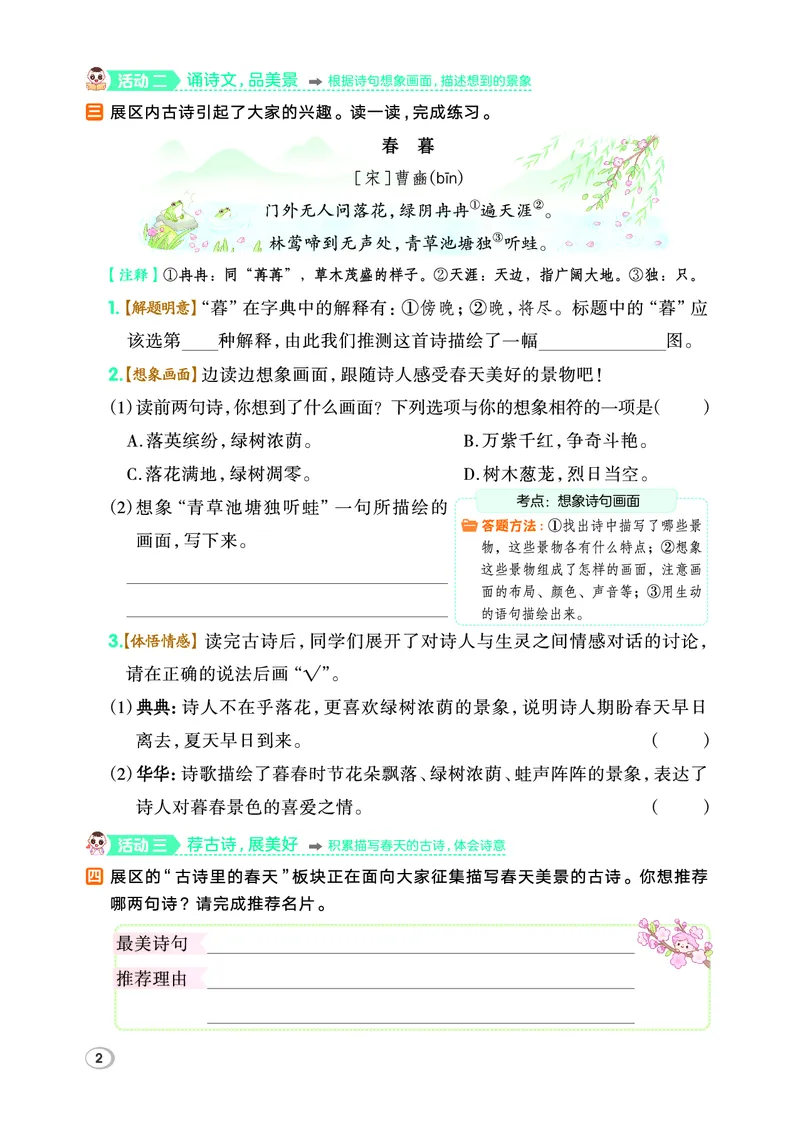 26春三年级语文下（R版）一课一练（同步练习）_2026春小学教辅大合集_15-26春《荣德基》系列_26春1-6下语文（R版）一课一练（同步练习）