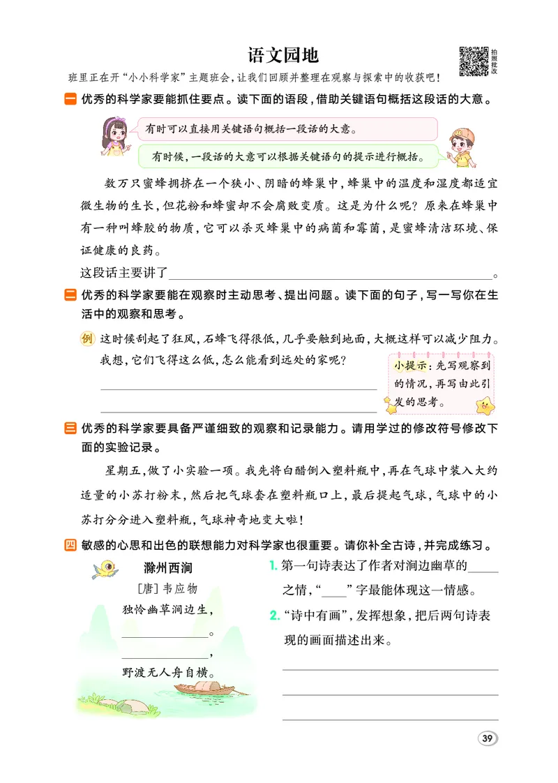 26春三年级语文下（R版）一课一练（同步练习）_2026春小学教辅大合集_15-26春《荣德基》系列_26春1-6下语文（R版）一课一练（同步练习）