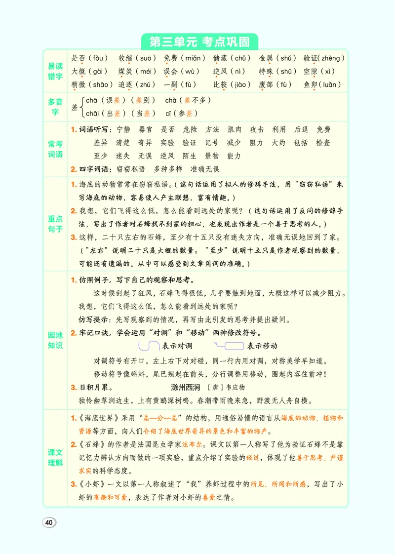 26春三年级语文下（R版）一课一练（同步练习）_2026春小学教辅大合集_15-26春《荣德基》系列_26春1-6下语文（R版）一课一练（同步练习）