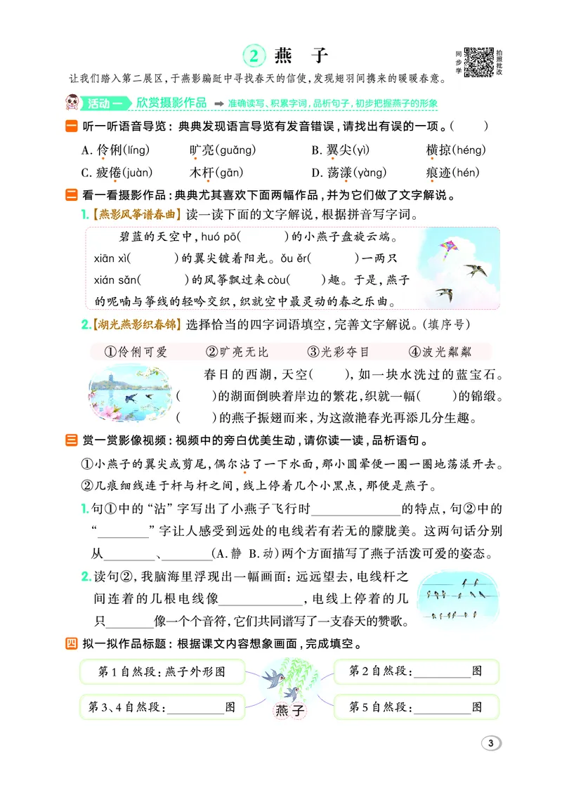 26春三年级语文下（R版）一课一练（同步练习）_2026春小学教辅大合集_15-26春《荣德基》系列_26春1-6下语文（R版）一课一练（同步练习）