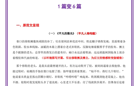 平凡人物母题《鞋钉里的光》一文多用提分王（1篇变6篇）-2026年中考语文一文多用主题写作（全国通用)_中考复习资料_语数英物化_1语文中考复习_2026年中考复习（更新中）