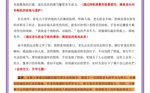 平凡人物母题《鞋钉里的光》一文多用提分王（1篇变6篇）-2026年中考语文一文多用主题写作（全国通用)_中考复习资料_语数英物化_1语文中考复习_2026年中考复习（更新中）