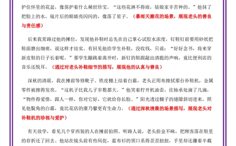 平凡人物母题《鞋钉里的光》一文多用提分王（1篇变6篇）-2026年中考语文一文多用主题写作（全国通用)_中考复习资料_语数英物化_1语文中考复习_2026年中考复习（更新中）