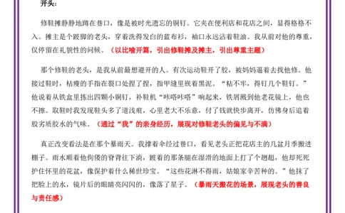 平凡人物母题《鞋钉里的光》一文多用提分王（1篇变6篇）-2026年中考语文一文多用主题写作（全国通用)_中考复习资料_语数英物化_1语文中考复习_2026年中考复习（更新中）