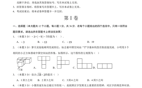 数学（天津卷）（考试版）_中考复习资料_语数英物化_2数学中考复习_赠送：2025中考模拟题_2025年数学押题预测_数学（天津卷02）-2025年中考押题预测卷