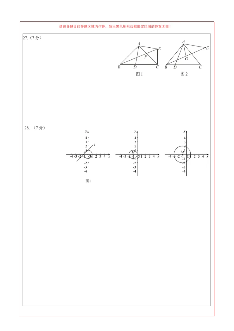 数学（北京卷01）（答题卡）_中考复习资料_语数英物化_2数学中考复习_赠送：2025中考模拟题_2025年数学押题预测_数学（北京卷01）-2025年中考押题预测卷