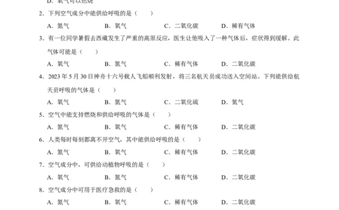 备考2026年中考化学一轮复习氧气的用途（含解析）_中考复习资料_语数英物化_5化学中考复习_2026年中考复习（更新中）_备考2026年中考化学一轮复习专题练