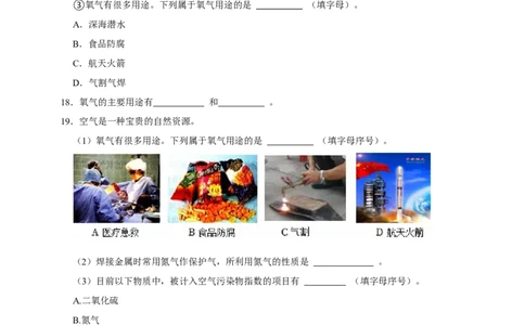 备考2026年中考化学一轮复习氧气的用途（含解析）_中考复习资料_语数英物化_5化学中考复习_2026年中考复习（更新中）_备考2026年中考化学一轮复习专题练