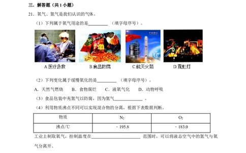 备考2026年中考化学一轮复习氧气的用途（含解析）_中考复习资料_语数英物化_5化学中考复习_2026年中考复习（更新中）_备考2026年中考化学一轮复习专题练