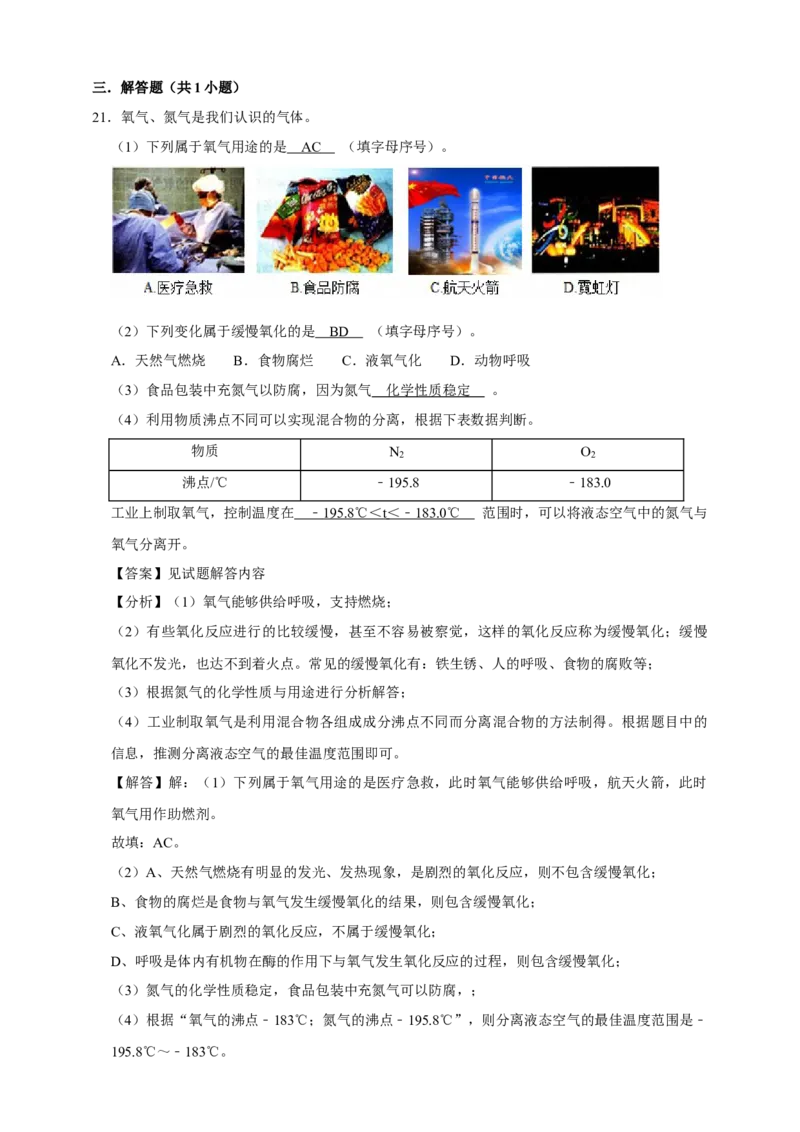 备考2026年中考化学一轮复习氧气的用途（含解析）_中考复习资料_语数英物化_5化学中考复习_2026年中考复习（更新中）_备考2026年中考化学一轮复习专题练