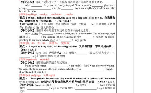 九年级（全）Units7~8（第21课时）2026年中考英语一轮复习教材梳理（人教版）_中考复习资料_语数英物化_3英语中考复习_2026年中考复习（更新中）