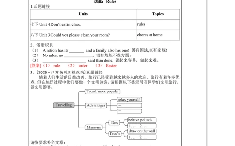 九年级（全）Units7~8（第21课时）2026年中考英语一轮复习教材梳理（人教版）_中考复习资料_语数英物化_3英语中考复习_2026年中考复习（更新中）