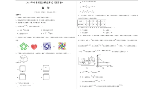 数学（江西卷）（考试版A3）_中考复习资料_语数英物化_2数学中考复习_赠送：2025中考模拟题_2025年数学三模_数学（江西卷）-2025年中考第三次模拟考试
