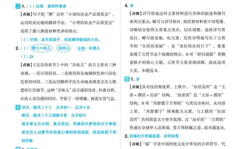 26春六年级语文下（R版）一课一练（同步练习）答案_2026春小学教辅大合集_15-26春《荣德基》系列_26春1-6下语文（R版）一课一练（同步练习）