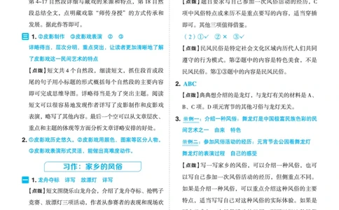 26春六年级语文下（R版）一课一练（同步练习）答案_2026春小学教辅大合集_15-26春《荣德基》系列_26春1-6下语文（R版）一课一练（同步练习）