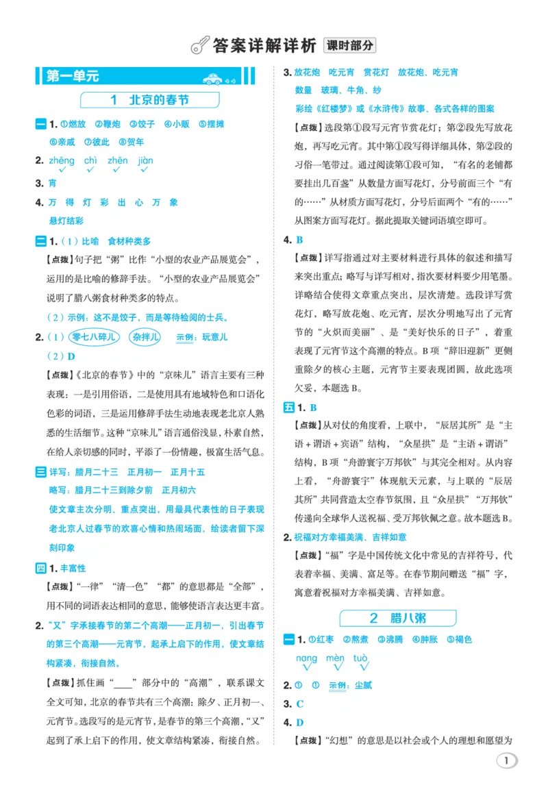 26春六年级语文下（R版）一课一练（同步练习）答案_2026春小学教辅大合集_15-26春《荣德基》系列_26春1-6下语文（R版）一课一练（同步练习）