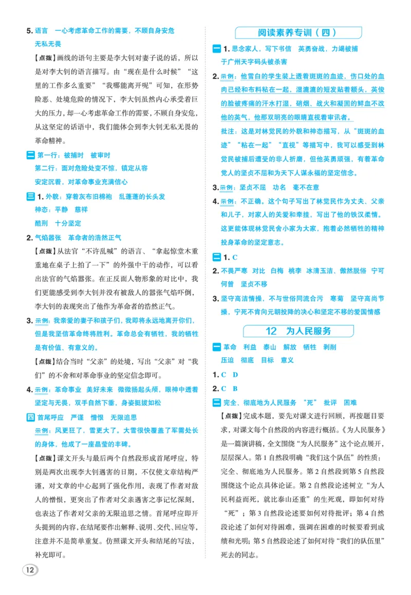 26春六年级语文下（R版）一课一练（同步练习）答案_2026春小学教辅大合集_15-26春《荣德基》系列_26春1-6下语文（R版）一课一练（同步练习）
