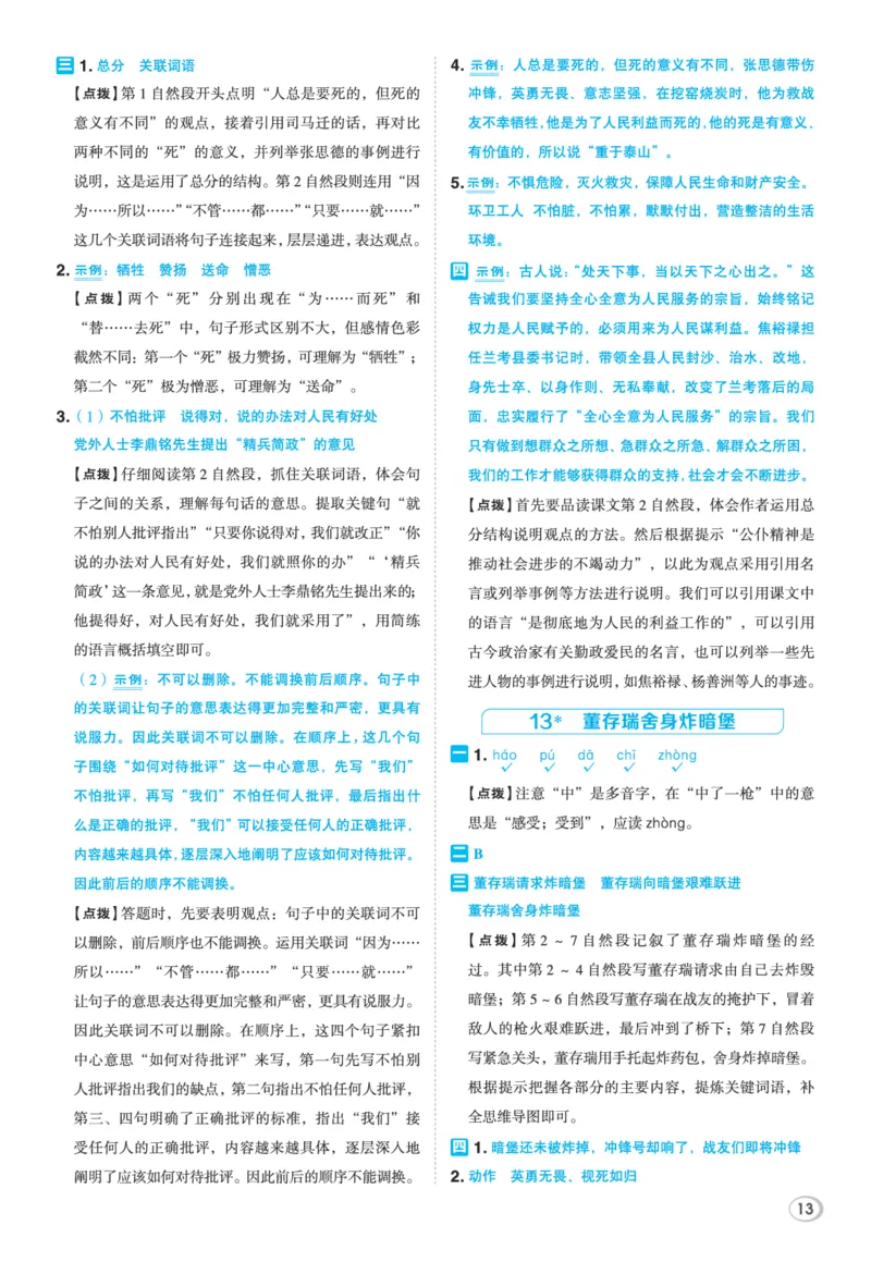26春六年级语文下（R版）一课一练（同步练习）答案_2026春小学教辅大合集_15-26春《荣德基》系列_26春1-6下语文（R版）一课一练（同步练习）