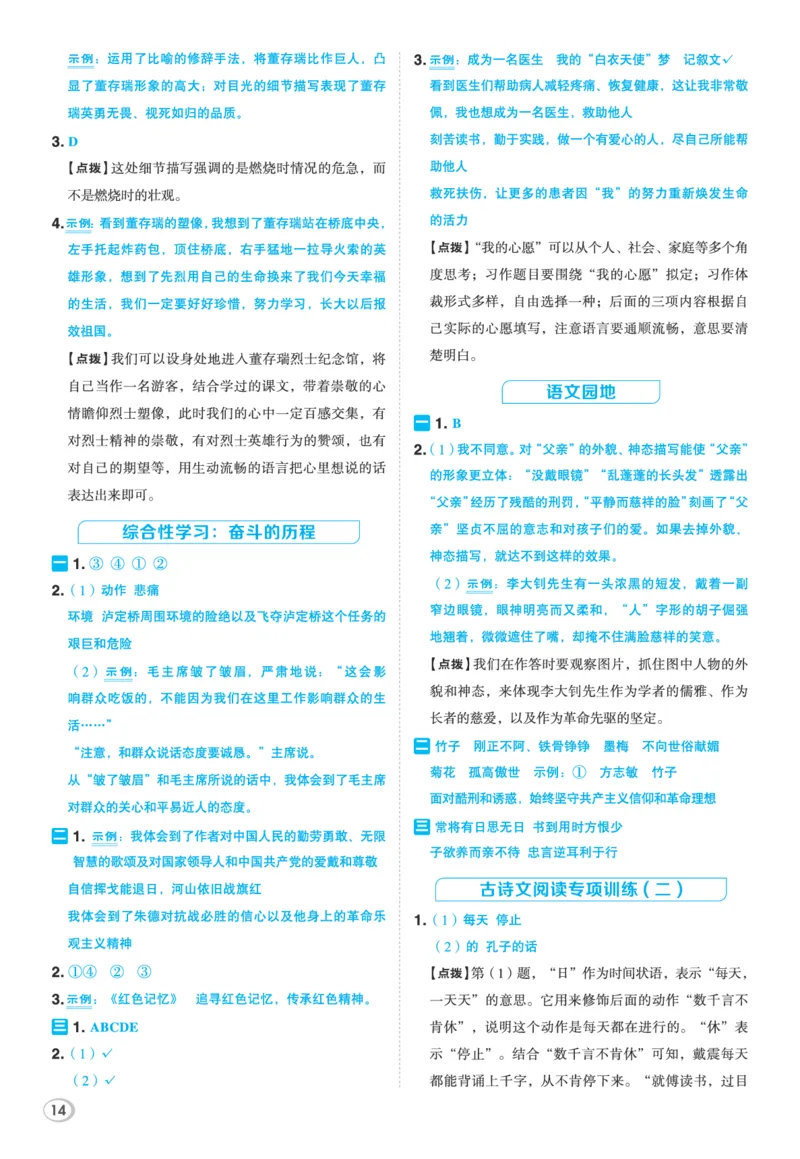 26春六年级语文下（R版）一课一练（同步练习）答案_2026春小学教辅大合集_15-26春《荣德基》系列_26春1-6下语文（R版）一课一练（同步练习）