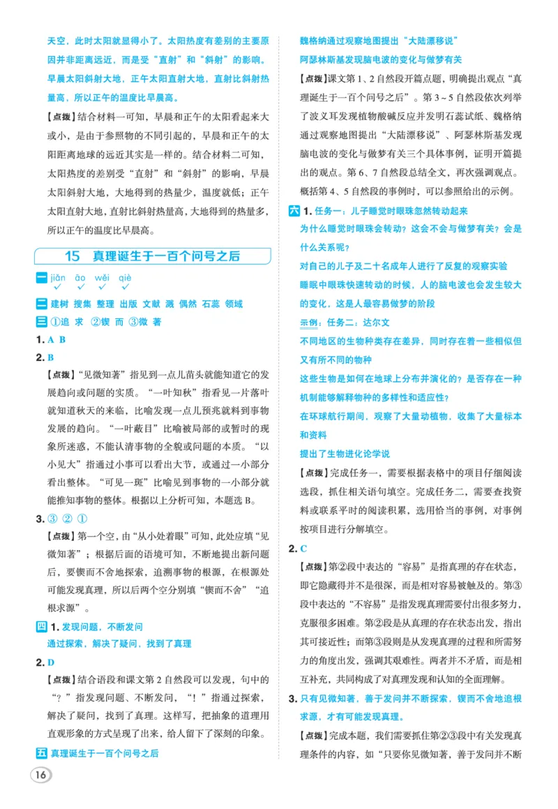 26春六年级语文下（R版）一课一练（同步练习）答案_2026春小学教辅大合集_15-26春《荣德基》系列_26春1-6下语文（R版）一课一练（同步练习）