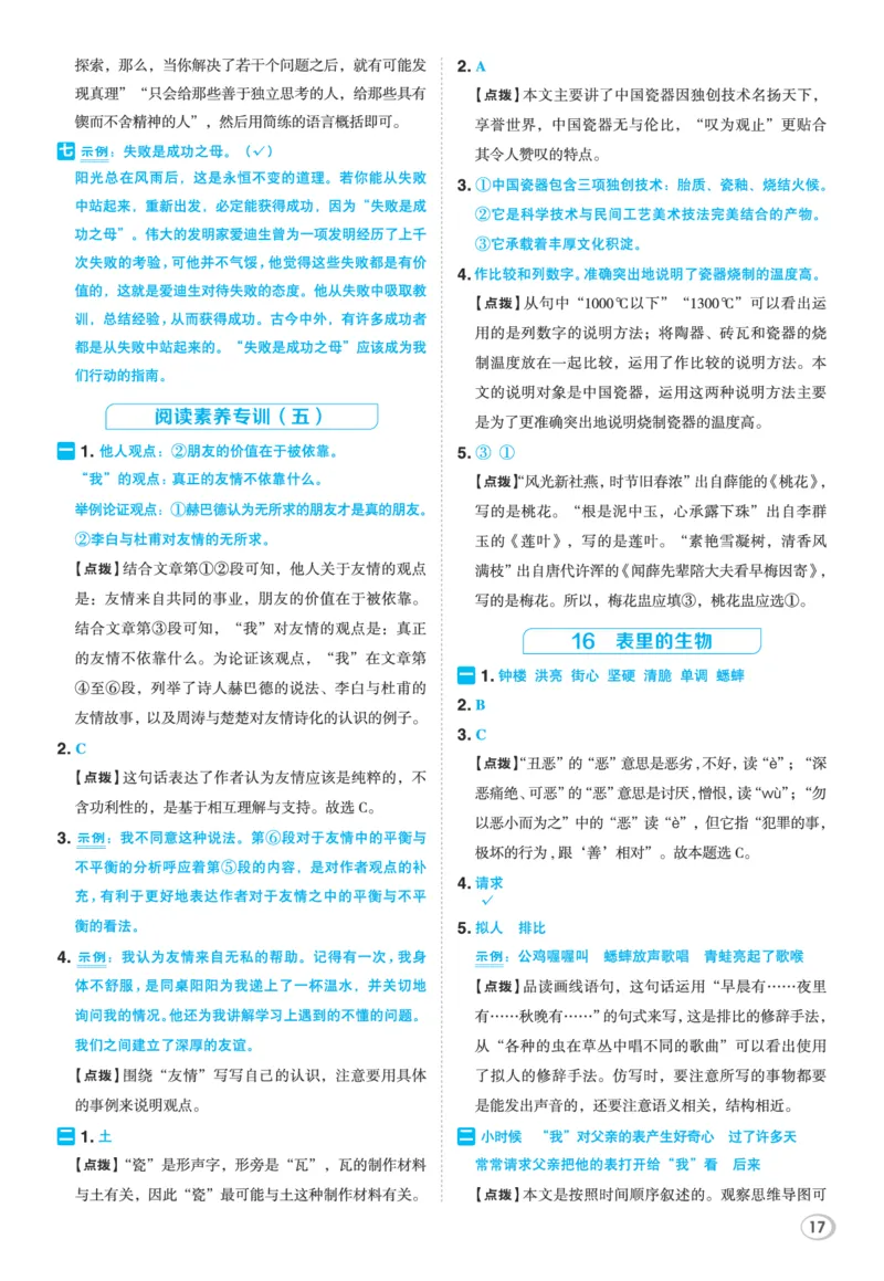 26春六年级语文下（R版）一课一练（同步练习）答案_2026春小学教辅大合集_15-26春《荣德基》系列_26春1-6下语文（R版）一课一练（同步练习）