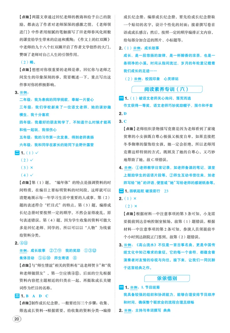 26春六年级语文下（R版）一课一练（同步练习）答案_2026春小学教辅大合集_15-26春《荣德基》系列_26春1-6下语文（R版）一课一练（同步练习）