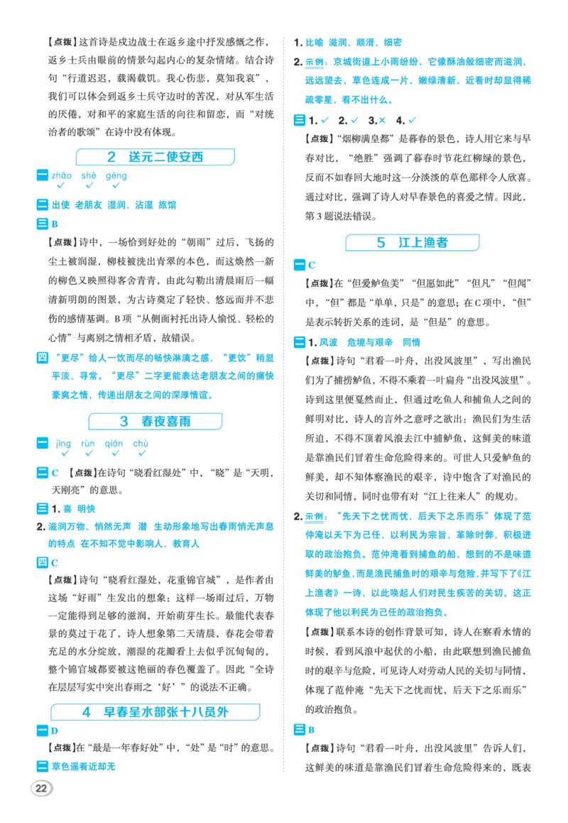 26春六年级语文下（R版）一课一练（同步练习）答案_2026春小学教辅大合集_15-26春《荣德基》系列_26春1-6下语文（R版）一课一练（同步练习）