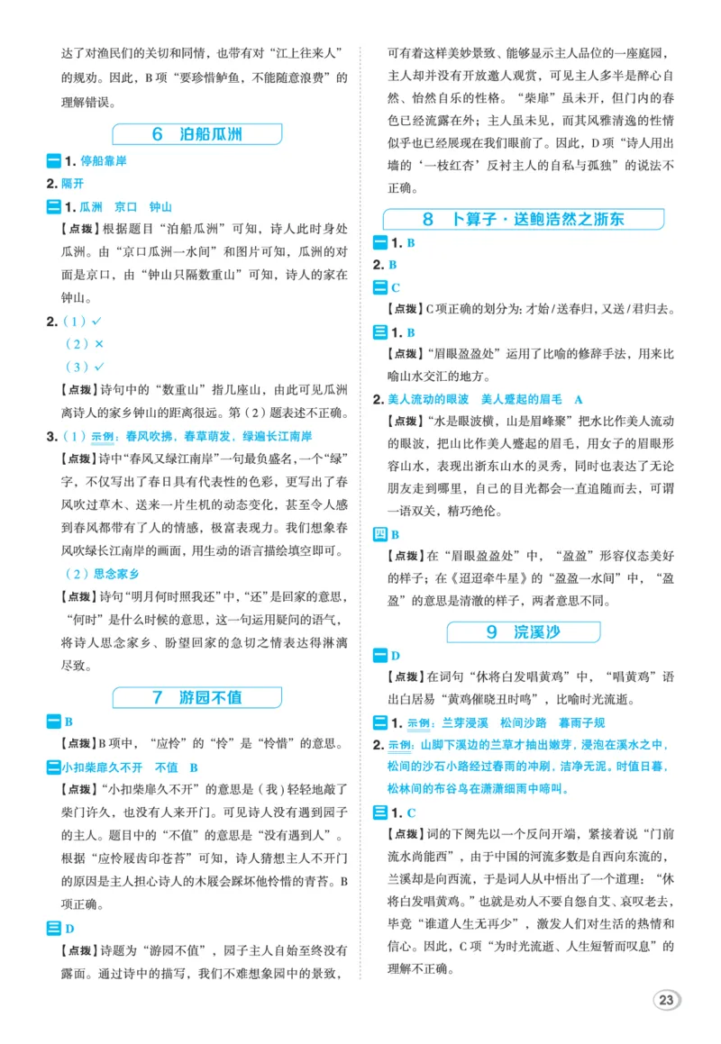 26春六年级语文下（R版）一课一练（同步练习）答案_2026春小学教辅大合集_15-26春《荣德基》系列_26春1-6下语文（R版）一课一练（同步练习）