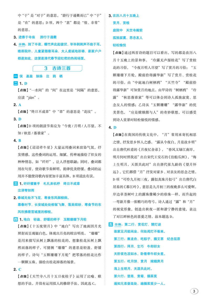 26春六年级语文下（R版）一课一练（同步练习）答案_2026春小学教辅大合集_15-26春《荣德基》系列_26春1-6下语文（R版）一课一练（同步练习）