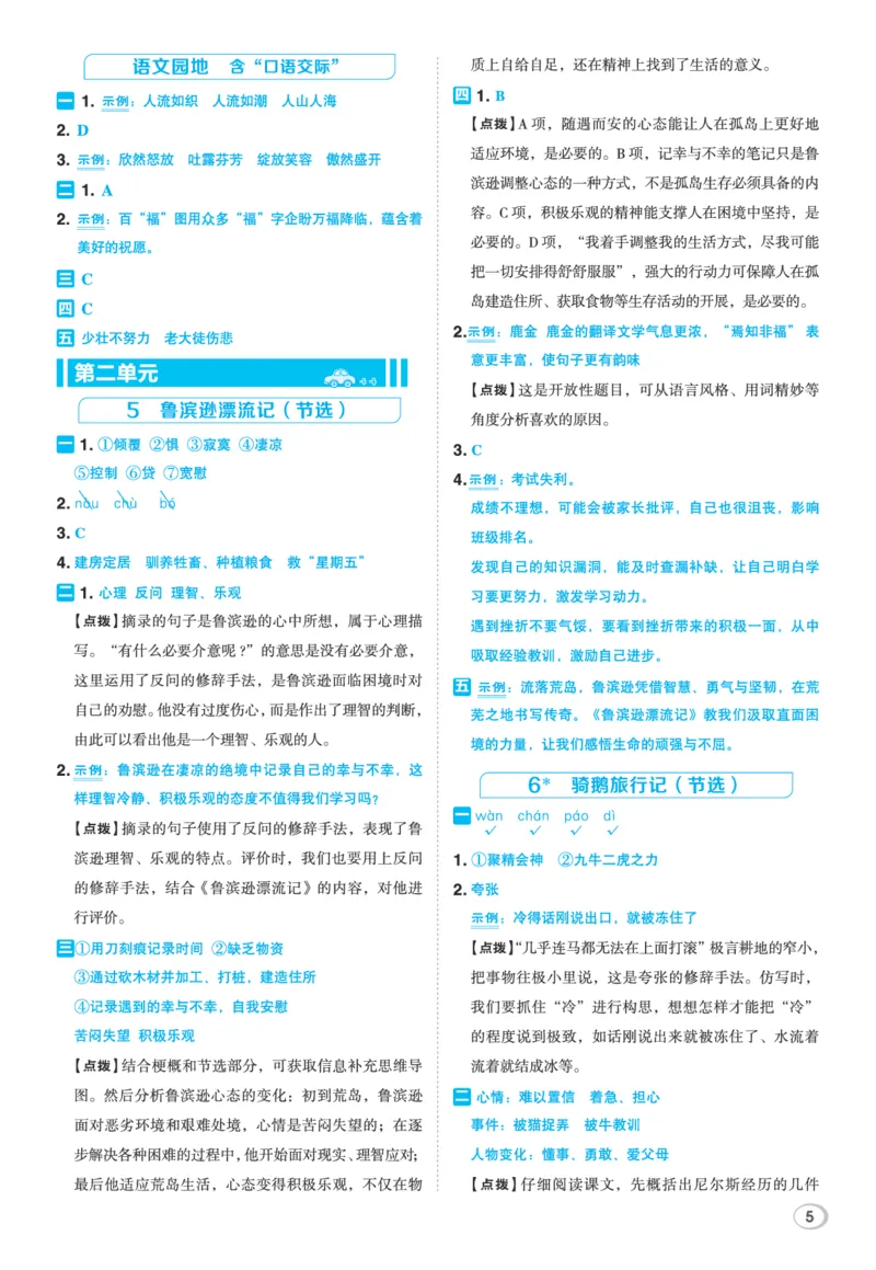26春六年级语文下（R版）一课一练（同步练习）答案_2026春小学教辅大合集_15-26春《荣德基》系列_26春1-6下语文（R版）一课一练（同步练习）