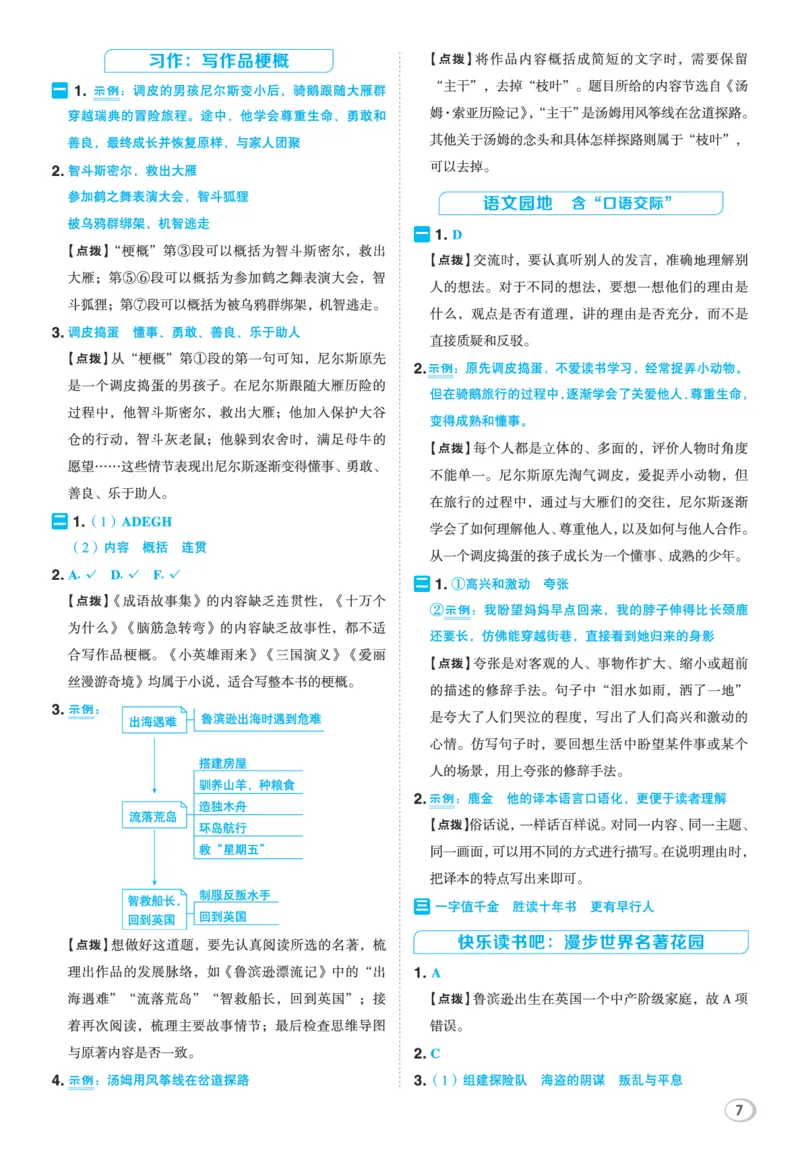 26春六年级语文下（R版）一课一练（同步练习）答案_2026春小学教辅大合集_15-26春《荣德基》系列_26春1-6下语文（R版）一课一练（同步练习）
