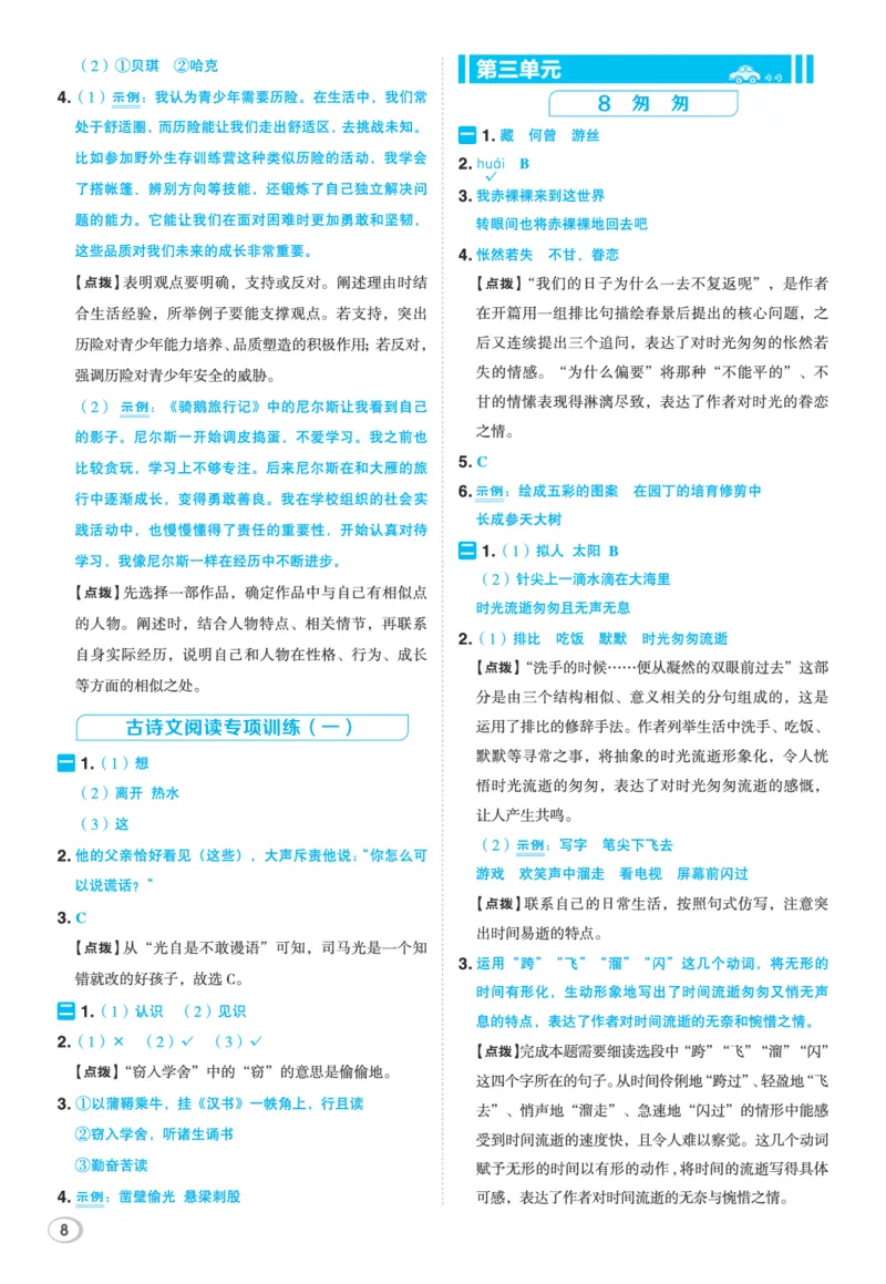 26春六年级语文下（R版）一课一练（同步练习）答案_2026春小学教辅大合集_15-26春《荣德基》系列_26春1-6下语文（R版）一课一练（同步练习）