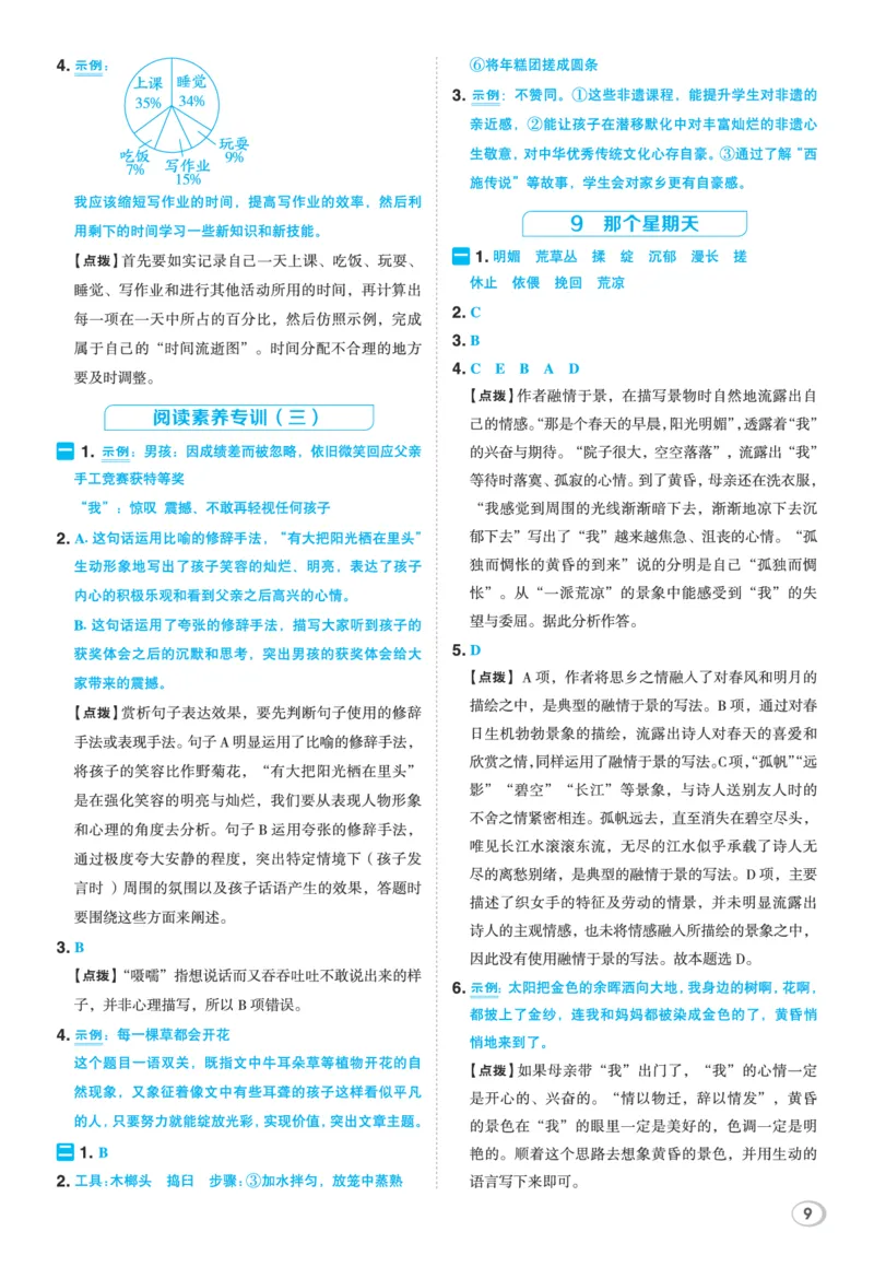 26春六年级语文下（R版）一课一练（同步练习）答案_2026春小学教辅大合集_15-26春《荣德基》系列_26春1-6下语文（R版）一课一练（同步练习）