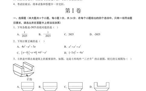 数学（扬州卷）（考试版）_中考复习资料_语数英物化_2数学中考复习_赠送：2025中考模拟题_2025年数学三模_数学（江苏扬州卷）-2025年中考第三次模拟考试