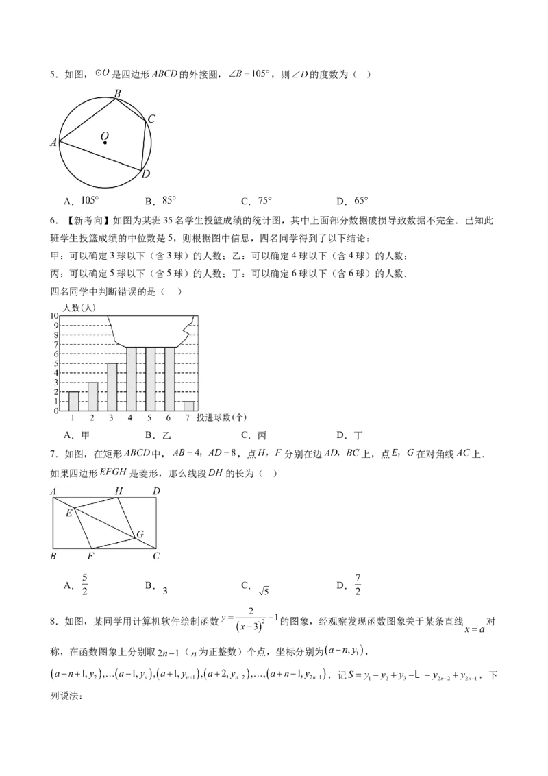 数学（扬州卷）（考试版）_中考复习资料_语数英物化_2数学中考复习_赠送：2025中考模拟题_2025年数学三模_数学（江苏扬州卷）-2025年中考第三次模拟考试