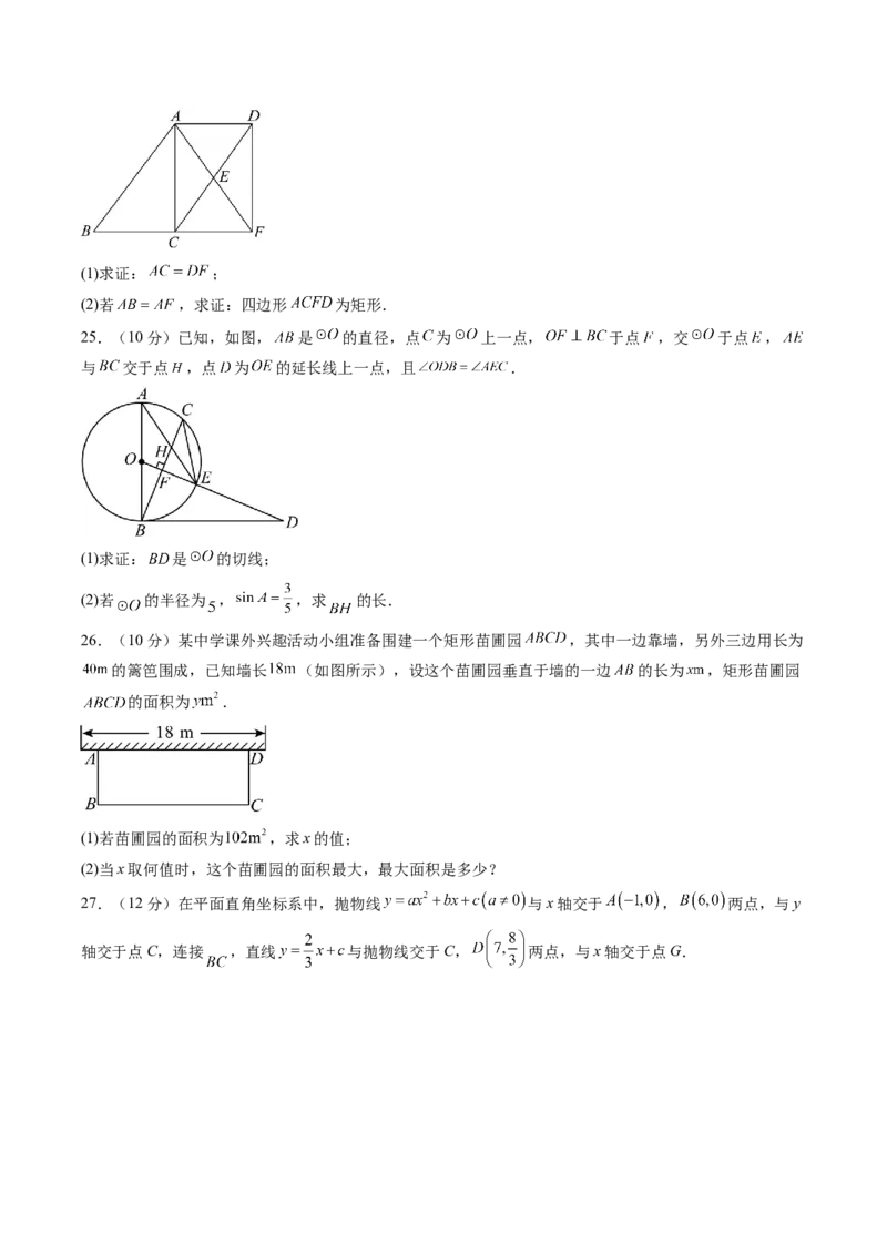 数学（扬州卷）（考试版）_中考复习资料_语数英物化_2数学中考复习_赠送：2025中考模拟题_2025年数学三模_数学（江苏扬州卷）-2025年中考第三次模拟考试