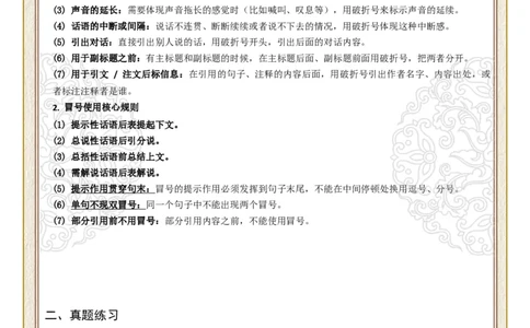 初中标点符号第04组：破折号、冒号（答案版）_中考复习资料_语数英物化_1语文中考复习_2026年中考复习（更新中）_2026年中考语文一轮复习讲练测（全国通用）