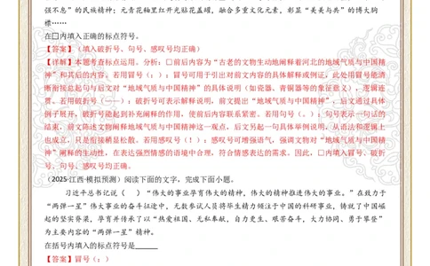 初中标点符号第04组：破折号、冒号（答案版）_中考复习资料_语数英物化_1语文中考复习_2026年中考复习（更新中）_2026年中考语文一轮复习讲练测（全国通用）