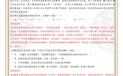 初中标点符号第04组：破折号、冒号（答案版）_中考复习资料_语数英物化_1语文中考复习_2026年中考复习（更新中）_2026年中考语文一轮复习讲练测（全国通用）