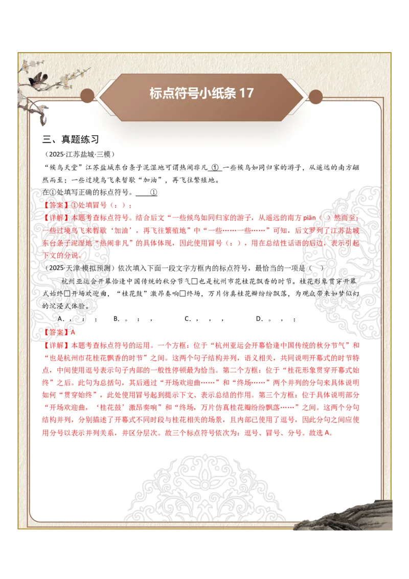 初中标点符号第04组：破折号、冒号（答案版）_中考复习资料_语数英物化_1语文中考复习_2026年中考复习（更新中）_2026年中考语文一轮复习讲练测（全国通用）