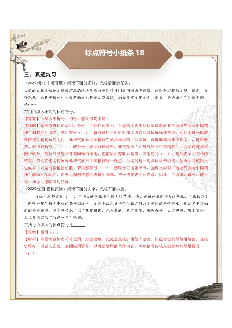 初中标点符号第04组：破折号、冒号（答案版）_中考复习资料_语数英物化_1语文中考复习_2026年中考复习（更新中）_2026年中考语文一轮复习讲练测（全国通用）