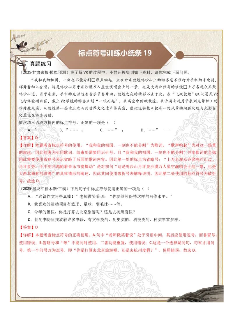 初中标点符号第04组：破折号、冒号（答案版）_中考复习资料_语数英物化_1语文中考复习_2026年中考复习（更新中）_2026年中考语文一轮复习讲练测（全国通用）