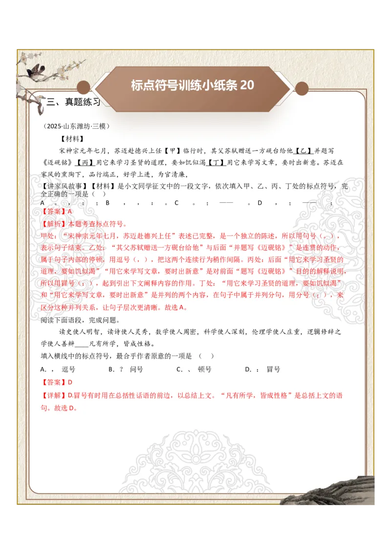 初中标点符号第04组：破折号、冒号（答案版）_中考复习资料_语数英物化_1语文中考复习_2026年中考复习（更新中）_2026年中考语文一轮复习讲练测（全国通用）