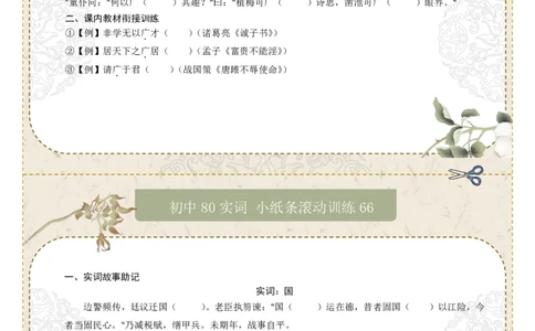 初中实词第09组：广、国、果、过、好、号、患、师（原卷版）_中考复习资料_语数英物化_1语文中考复习_2026年中考复习（更新中）_2026年中考语文一轮复习讲练测（全国通用）