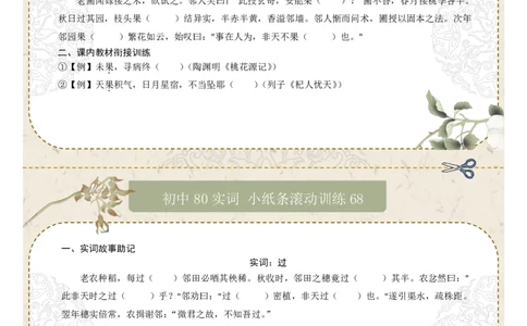 初中实词第09组：广、国、果、过、好、号、患、师（原卷版）_中考复习资料_语数英物化_1语文中考复习_2026年中考复习（更新中）_2026年中考语文一轮复习讲练测（全国通用）