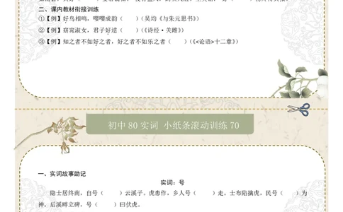 初中实词第09组：广、国、果、过、好、号、患、师（原卷版）_中考复习资料_语数英物化_1语文中考复习_2026年中考复习（更新中）_2026年中考语文一轮复习讲练测（全国通用）