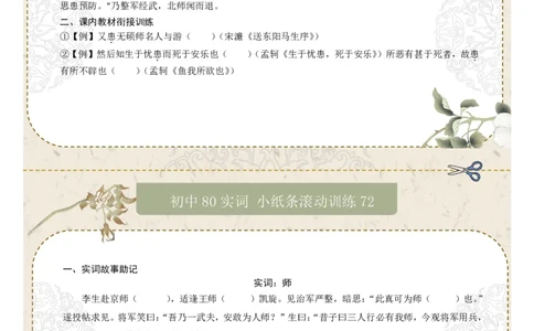 初中实词第09组：广、国、果、过、好、号、患、师（原卷版）_中考复习资料_语数英物化_1语文中考复习_2026年中考复习（更新中）_2026年中考语文一轮复习讲练测（全国通用）