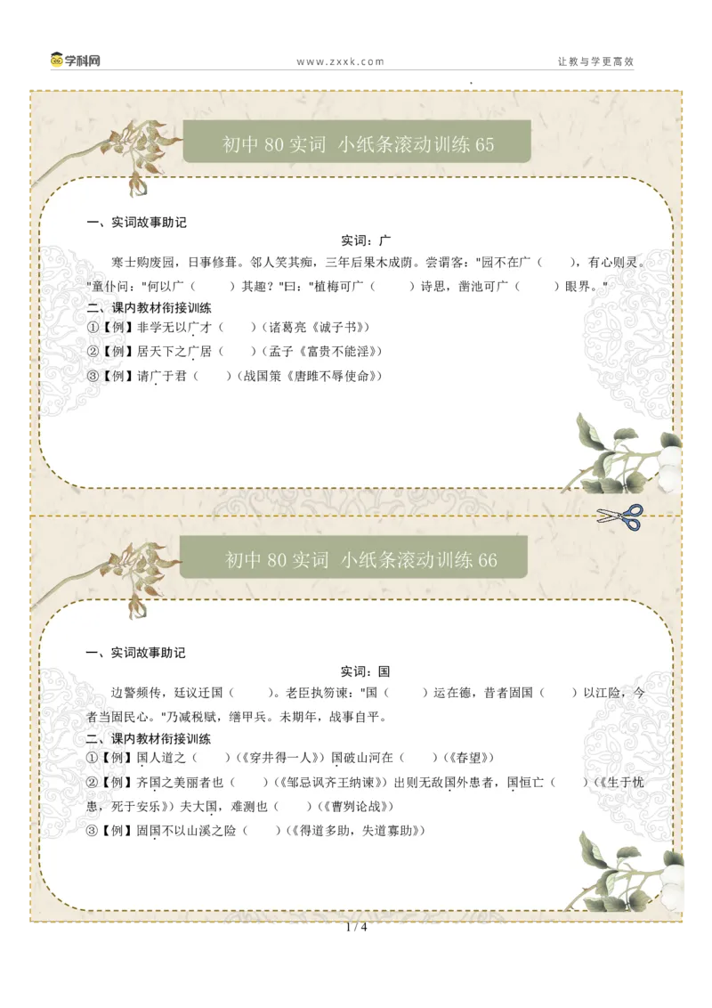 初中实词第09组：广、国、果、过、好、号、患、师（原卷版）_中考复习资料_语数英物化_1语文中考复习_2026年中考复习（更新中）_2026年中考语文一轮复习讲练测（全国通用）